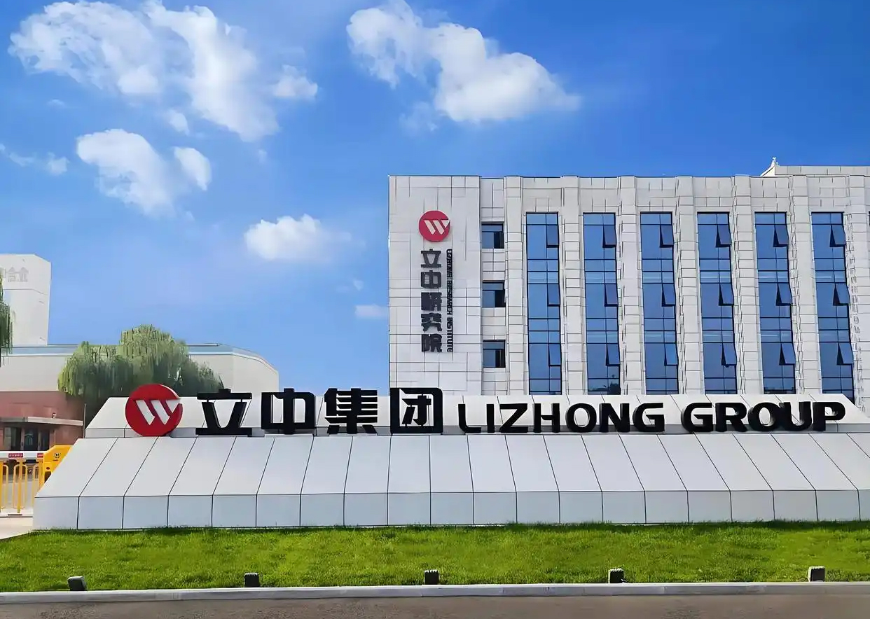 立中集团 立中集团