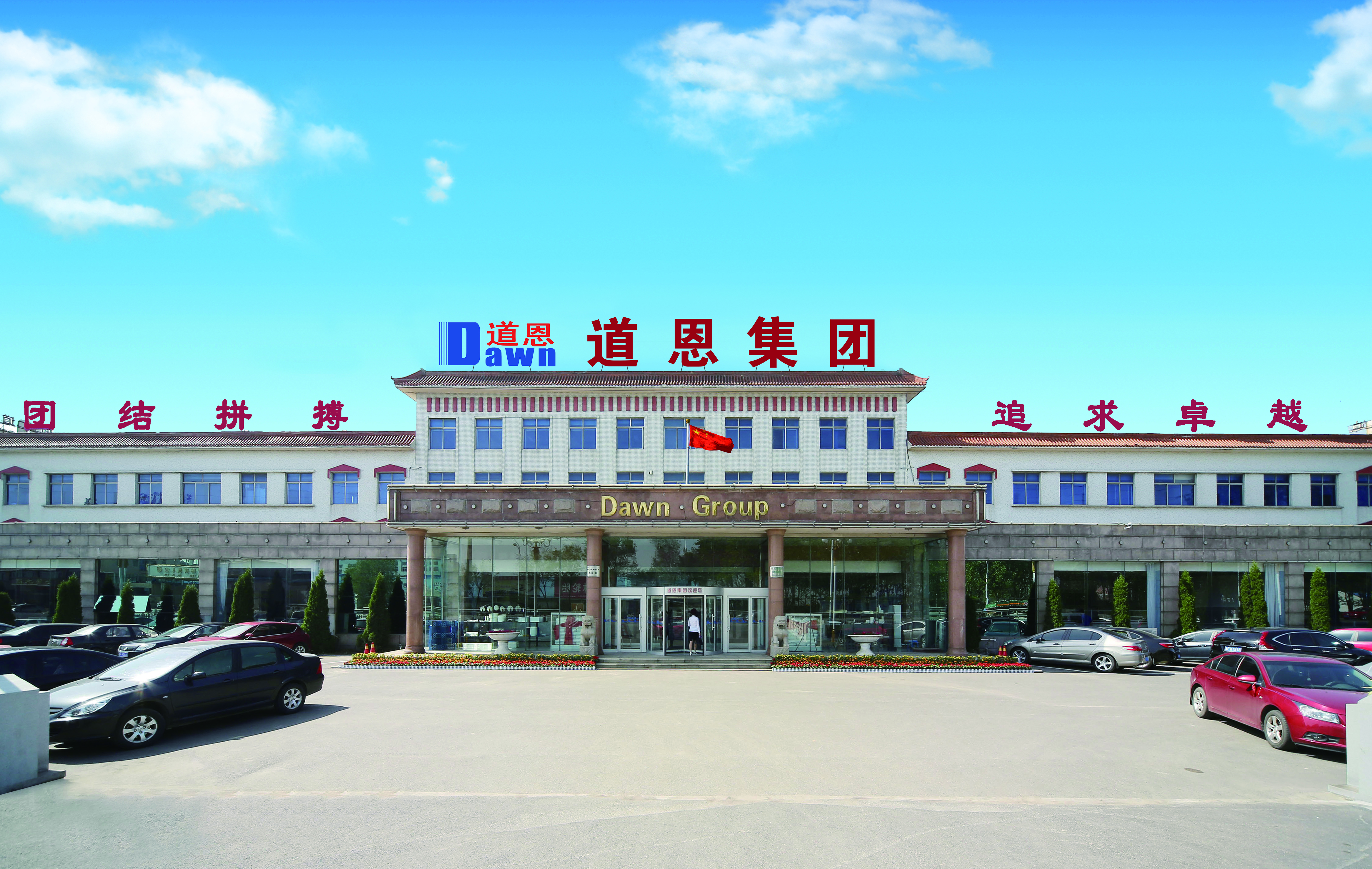 道恩集团